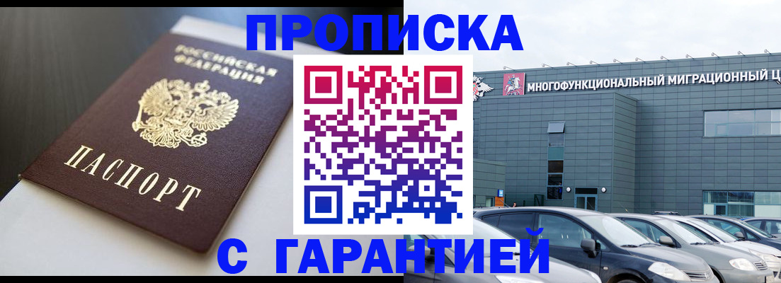 купить прописку в Чистополье