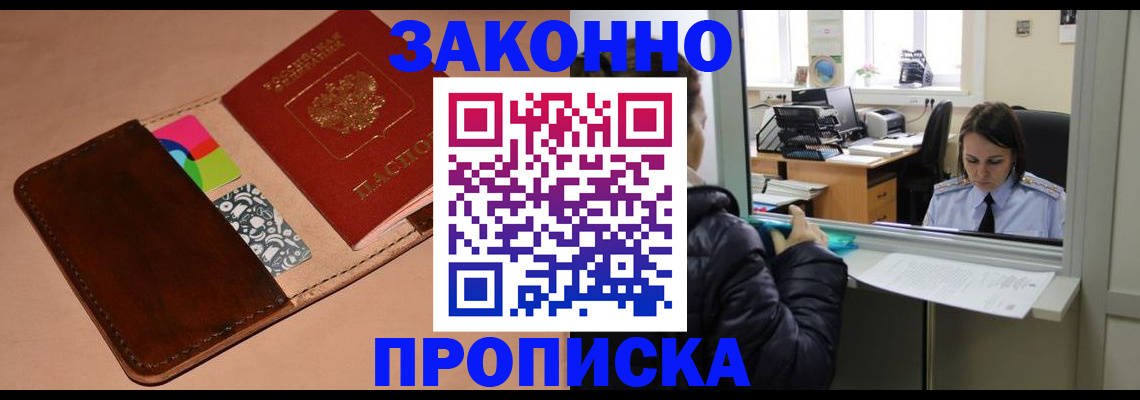 временная прописка в Чистополье